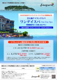 江の島アイランドスパ