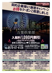 万葉倶楽部